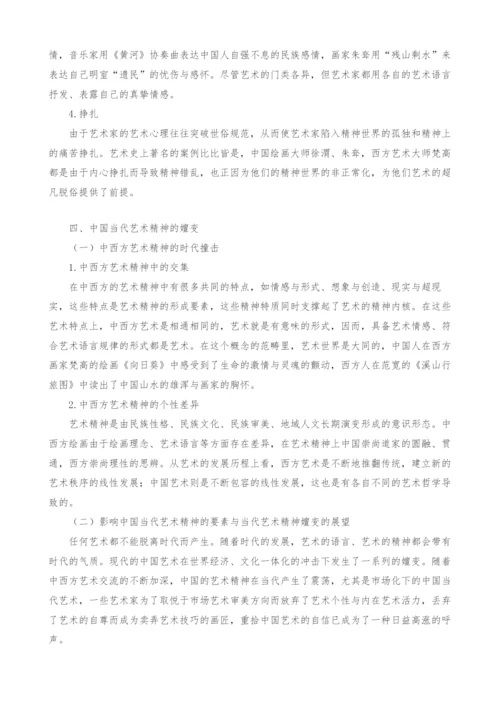 浅谈中国艺术的心理世界及当代艺术精神嬗变.docx