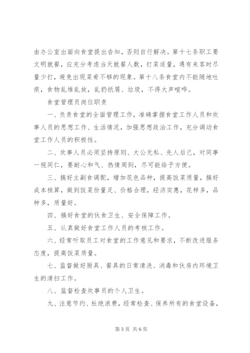 职工食堂管理规章制度 (5).docx