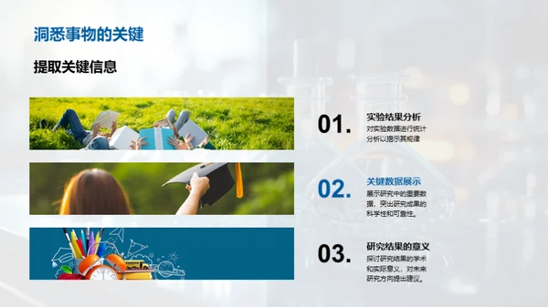 探索医学研究之旅