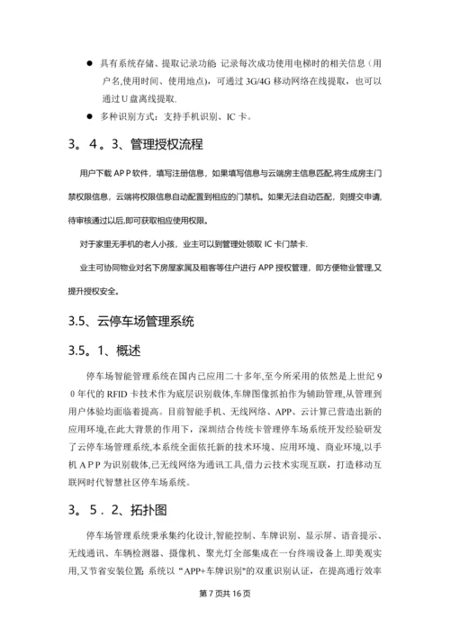 智慧社区整体解决方案.docx