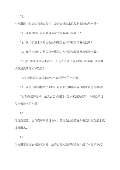 节约用水简单的应用题