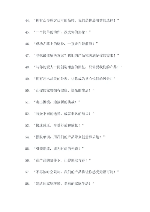 产品卖的火爆的广告语