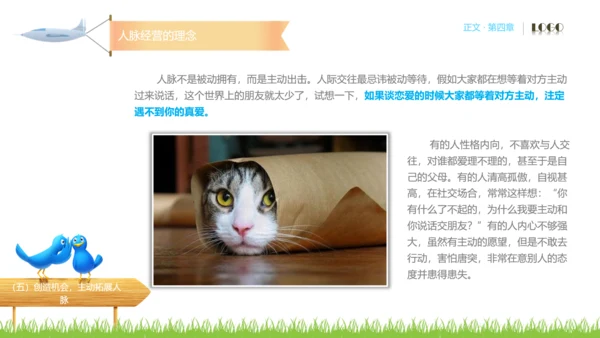人脉经营实务公司企业员工培训PPT课件
