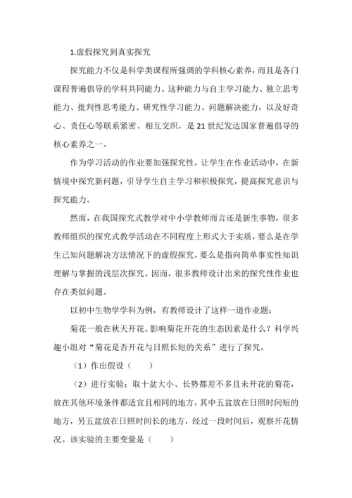 让学生走向深度学习的好作业如何设计.docx