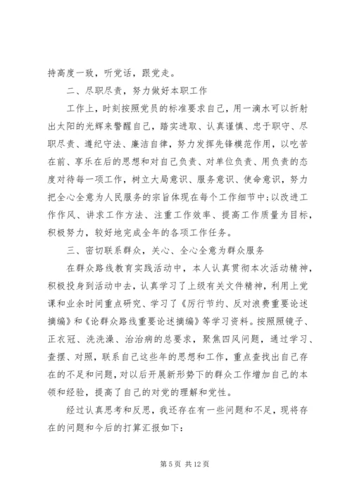 民主评议党员个人自我鉴定范文5篇 (2).docx
