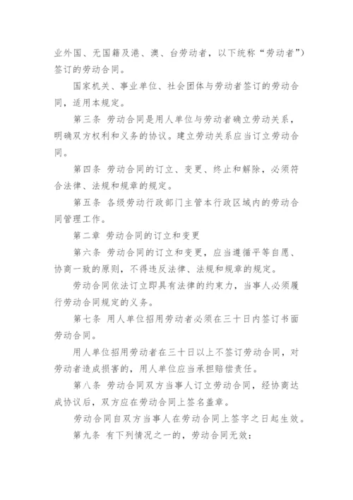 劳动合同管理制度.docx