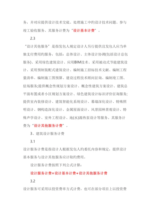 建筑设计服务计费指导(2).docx