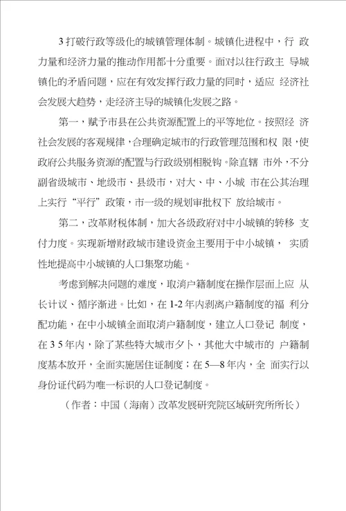 创造条件让户籍制度退出历史舞台