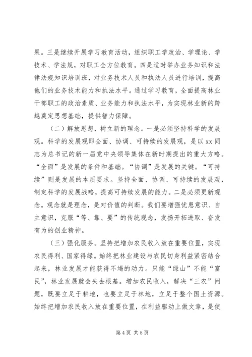 林业局XX年工作要点计划 (3).docx