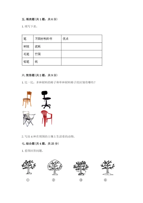 教科版科学二年级上册期末测试卷（各地真题）.docx