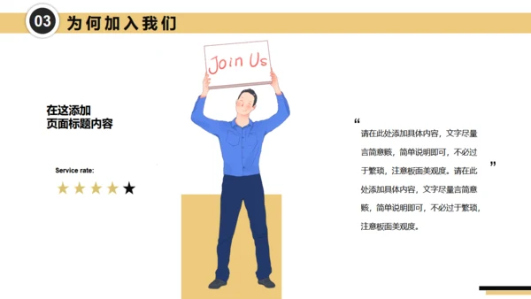 号外大喇叭校园招聘通用PPT模板