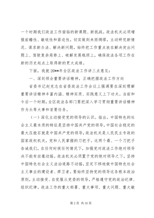 区委政法工作会议讲话稿.docx