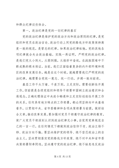 有关党的组织纪律心得体会.docx