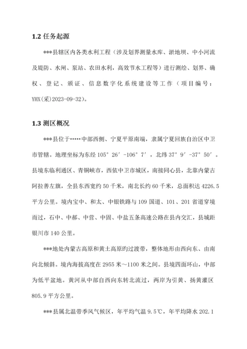 小型水利工程确权划界测绘项目技术设计书范本.docx