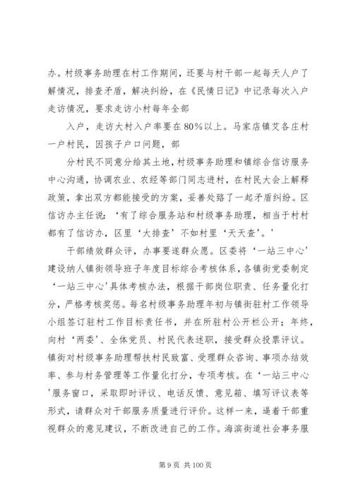 建设服务型党组织及各地经验做法 (2).docx