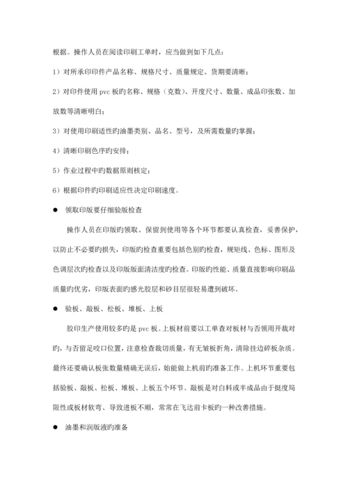 户外展板设计制作安装施工方案作业方案和要求.docx