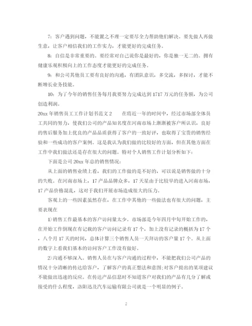 精编之年销售员工工作计划书.docx
