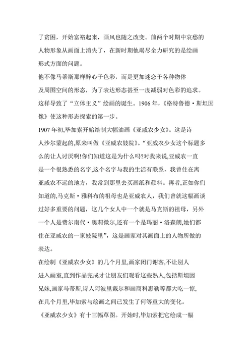 论毕加索绘画艺术的探索与创造