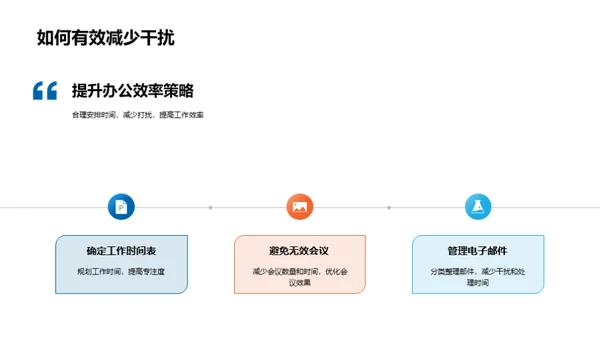 提升办公效率