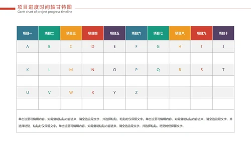 彩色项目进度时间轴甘特图PPT模板