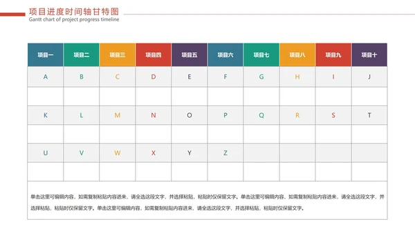 彩色项目进度时间轴甘特图PPT模板