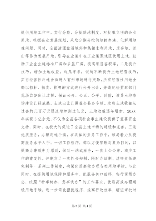 国土资源局先进事迹材料.docx