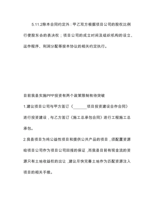 PPP投资合作协议(模板).docx