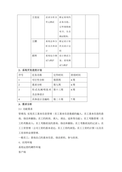 人事管理系统.docx