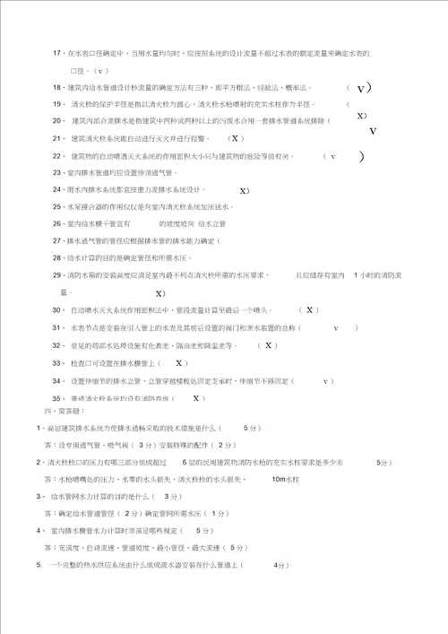 建筑给排水考试题库及答案
