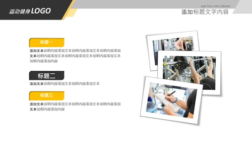 简约大气健身运动健身器材健身会所PPT