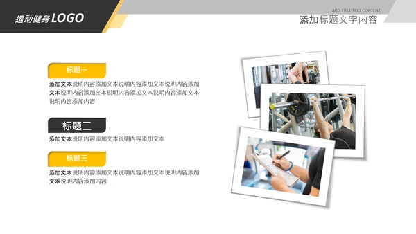 简约大气健身运动健身器材健身会所PPT