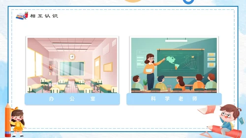 蓝色卡通简约手绘科学课主题班会开学第一课ppt