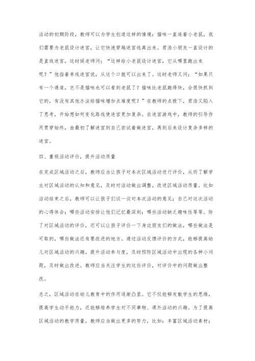 加强科学引导-焕发区域活力.docx