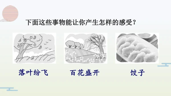 【同步备课】部编版语文五年级上册 语文园地一  课件（一二课时）