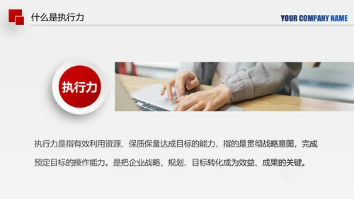 企业管理培训执行力洞察力入职培训PPT