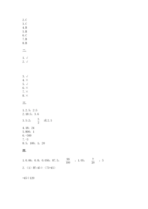 北师大版六年级数学下学期期末测试题【综合题】.docx