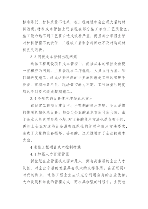 通信工程的论文例文.docx