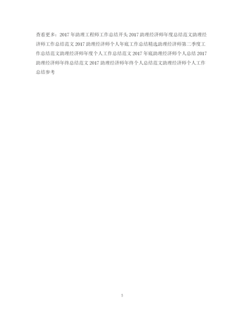 精编之度助理会计工作总结范文.docx