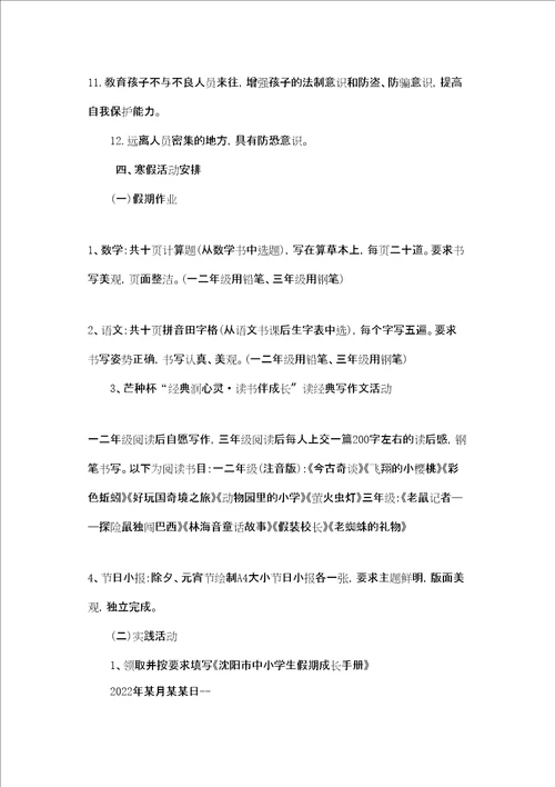 高中暑假致家长的一封信