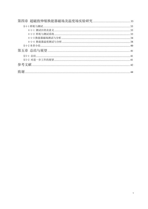 超磁致伸缩换能器的磁场和温度场分析及其结构设计
