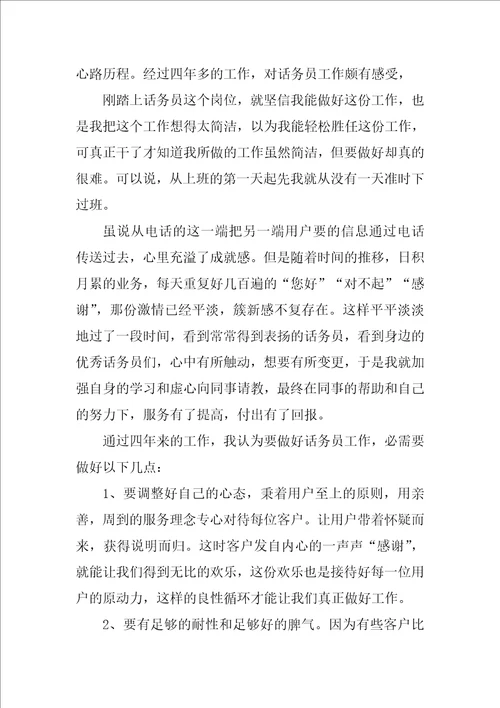 2022话务员年终工作总结