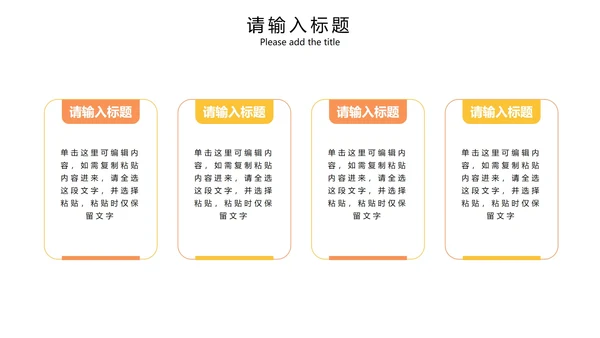 橙黄简约商务并列图PPT模板