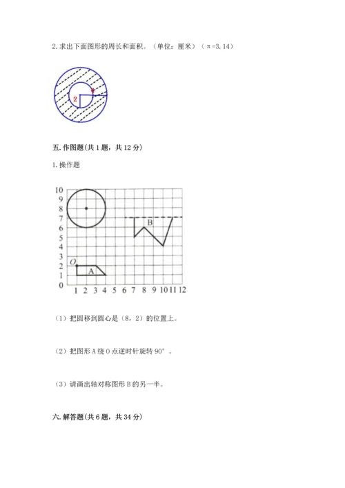 2022六年级上册数学期末考试试卷（考点梳理）.docx