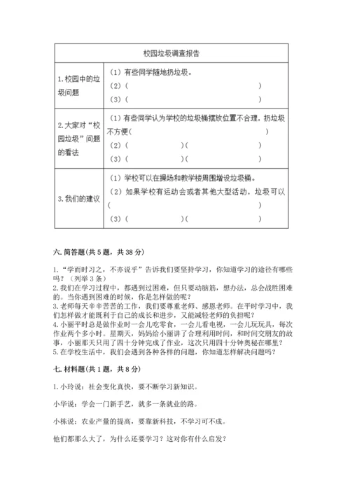 部编版三年级上册道德与法治期中测试卷带答案（模拟题）.docx