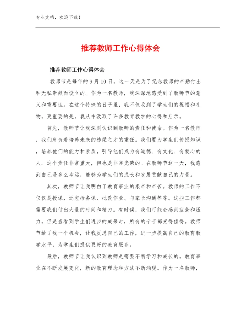 推荐教师工作心得体会范文11篇文档汇编.docx
