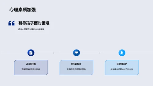 儿童心理引导策略