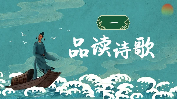 蓝绿色国潮中国风过零丁洋九年级初中语文教学PPT语文九年级下册
