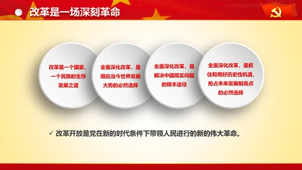 专题党课治国理政重要讲话解读党政PPT