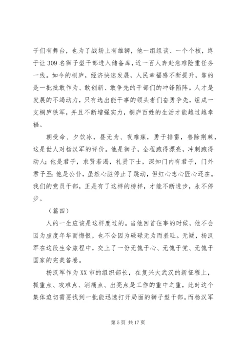 学习杨汉军精神心得体会范文十篇 (2).docx