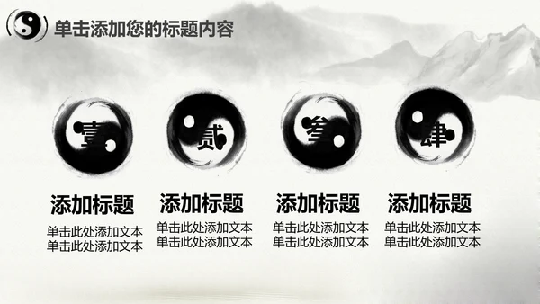 中国风水墨太极文化动态PPT模板